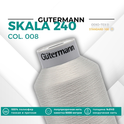 Нитки некрученые Gutermann Skala 240 (5000 метров), 1 кат. | 008 суровый