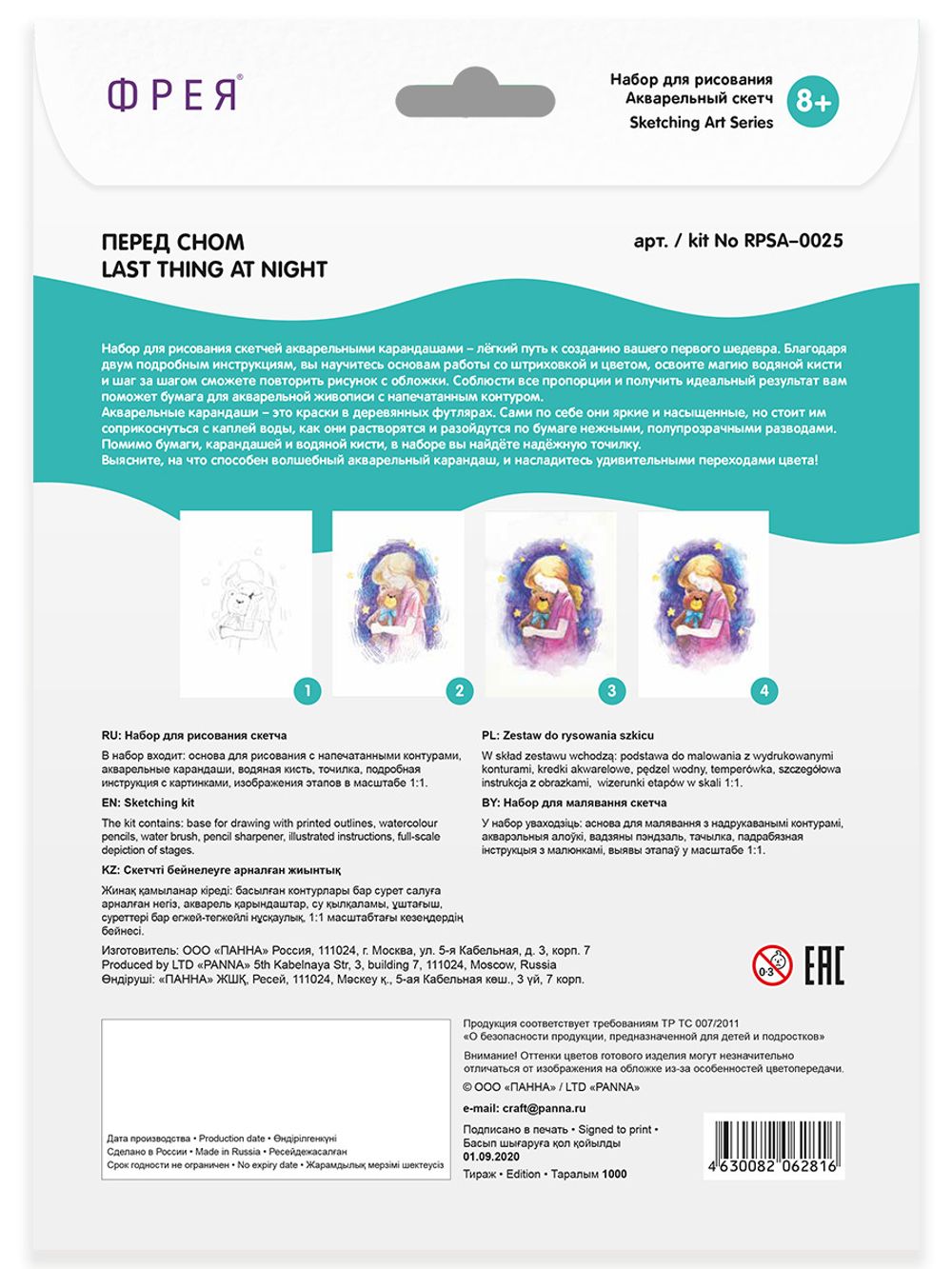 Скетч для раскрашивания цветными карандашами Фрея, Перед сном 29.7х21 см, 1 л