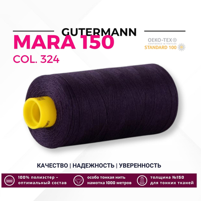 Нитка Gutermann Mara 150 (1000 метров), 1 кат., особо тонкая | 324 темн.фиолетовый