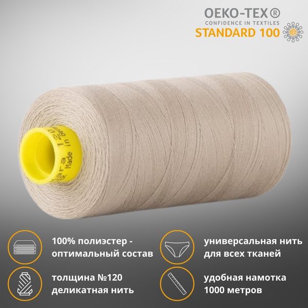 Нитка универсальная Gutermann Mara 120/2, 1000 м, 700207, 1217 серо-бежевый, 1 катушка