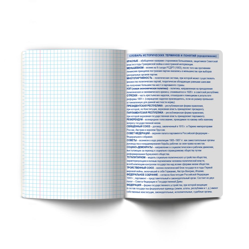 Тетрадь со справочным материалом Академия наук, A5 48 л. на скобе 60 г/м², белизна 90 %, 10 шт, клетка, 01277 Академия наук История, Светоч Т137