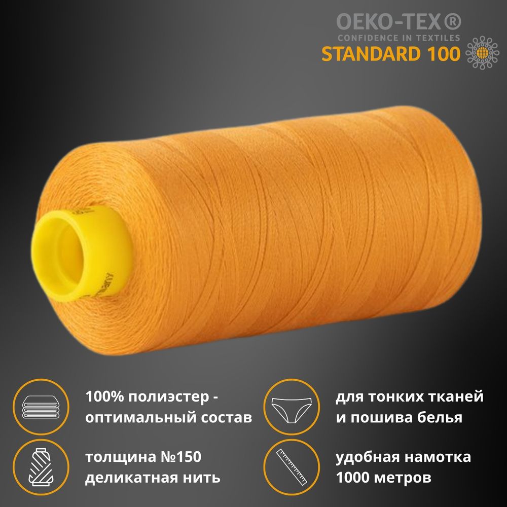 Нитка особо тонкая Gutermann Mara №150 (150/2), 1000 м, 713953, цв. 188 яркий абрикос, 1 катушка