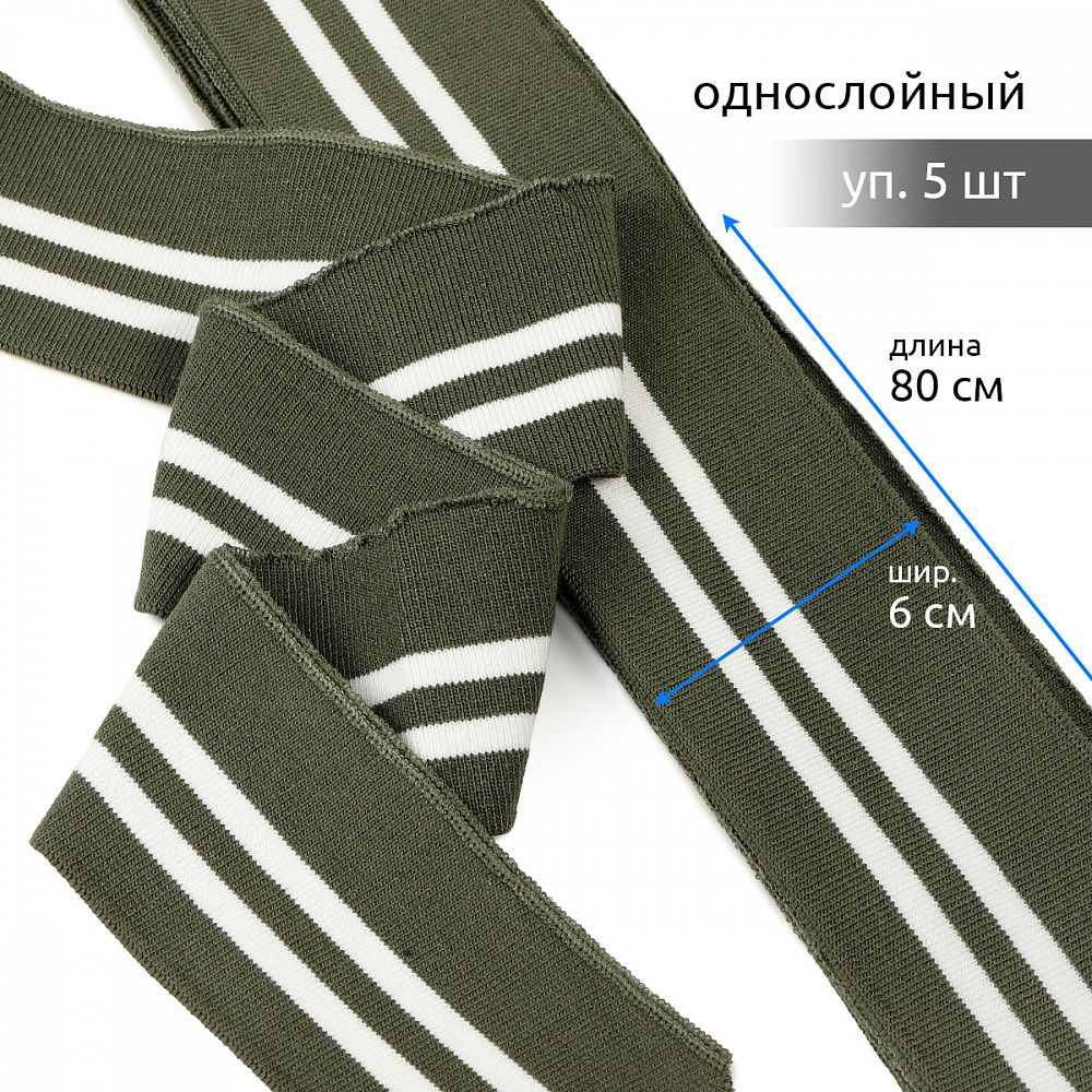 Подвяз (довяз) трикотажный 6.0х80 см, олива с белыми полосами, 5 шт