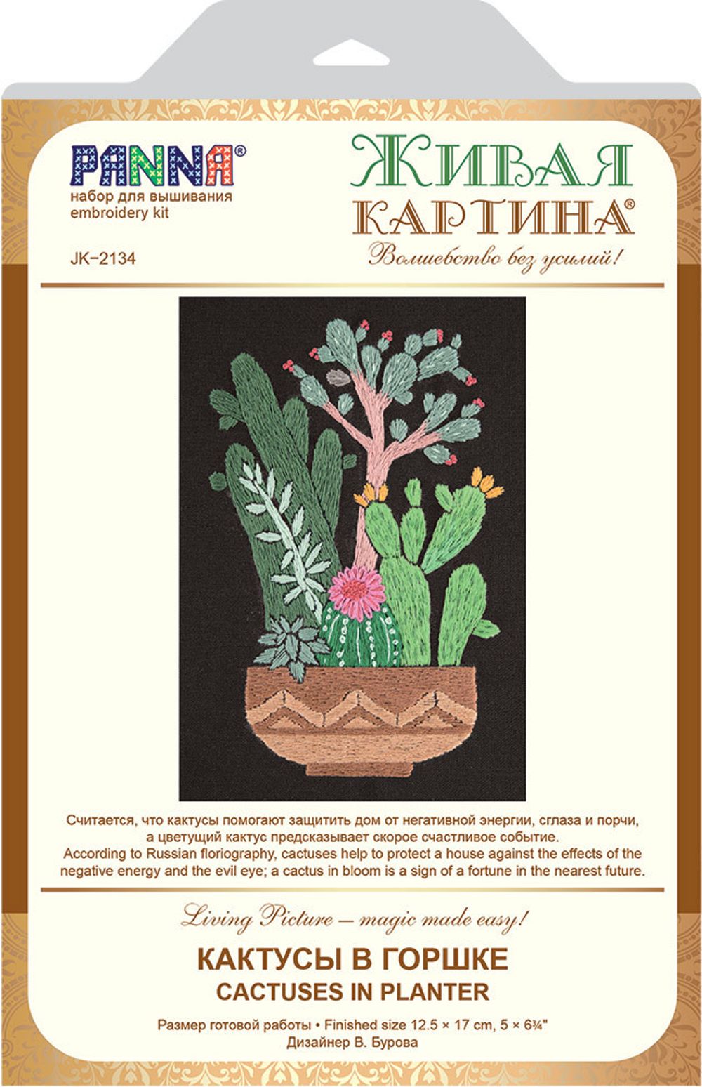 Набор для вышивания нитками Panna, Живая картина, Кактусы в горшке, 12,5х17 см