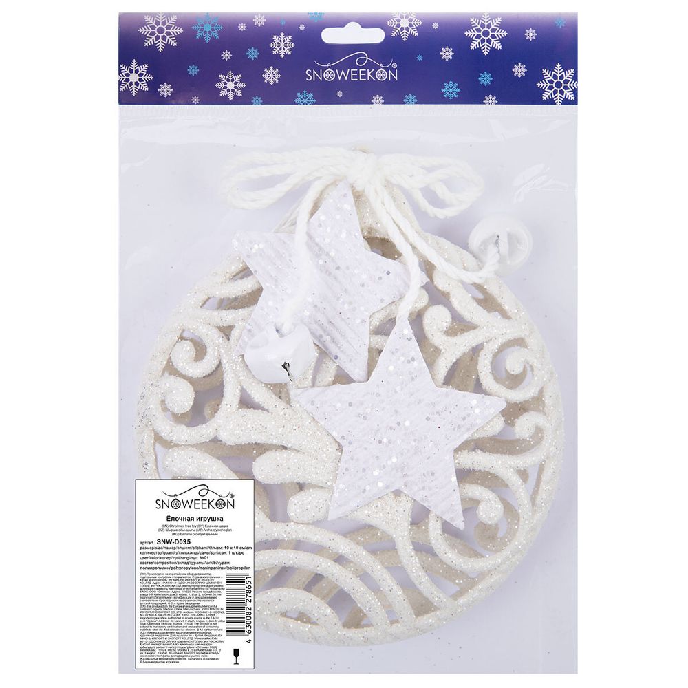 Елочная игрушка, 5 шт, №01 10х10 см, Snoweekon SNW-D095