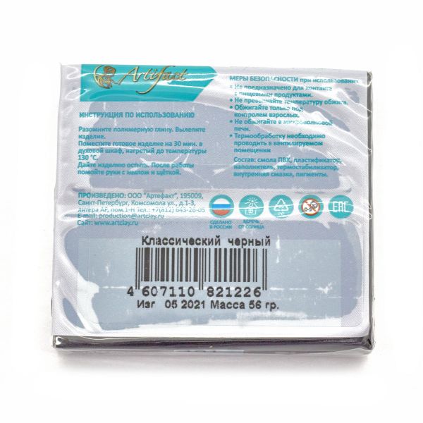 Полимерная глина Artifact, цв.191 классический черный, 56 г
