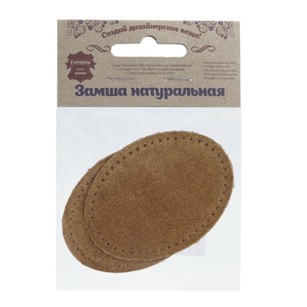 Заплатки пришивные из замши, овал 6х8,2см с перфорацией, 2 шт, 100% кожа, 32 кэмел, 59114