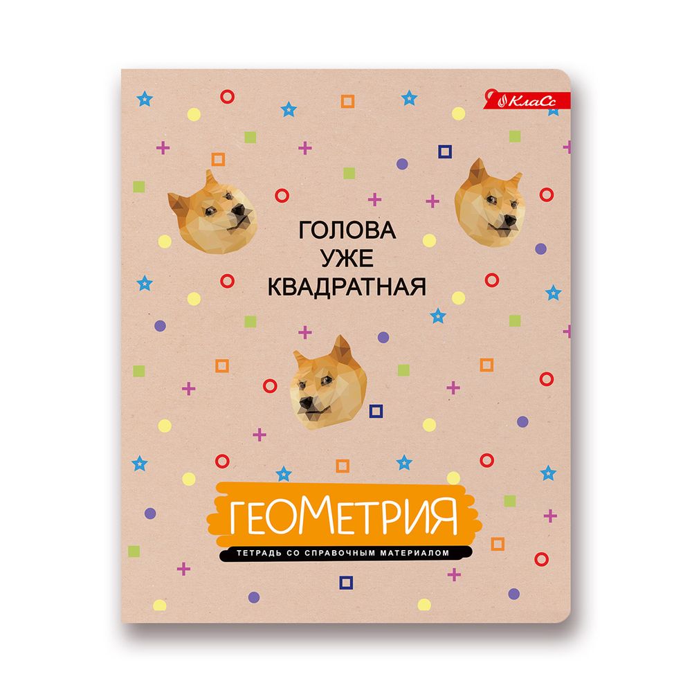 Тетрадь предметная На позитиве A5+ 40 л. на скобе, 10 шт, клетка, Геометрия 40ТСК5 000095, Светоч