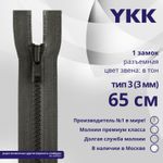 Молния трактор YKK Т3 (3 мм) 1 зам., разъем., 65 см, цв. 182, уп.10 шт