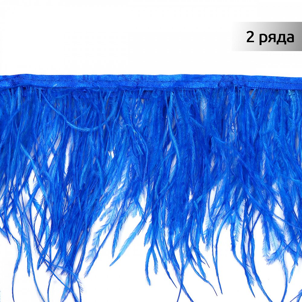 Перья на ленте Страус 15 см, FBY-15-087, цв. синий неон, 2м