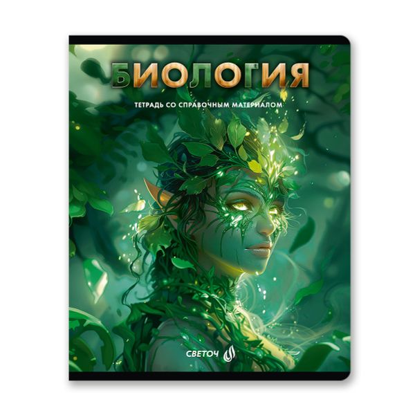 Комплект тетрадей со справочными материалами Остров легенд, сплошной лак, A5 48 л. 12 шт на скобе 65 г/м², белизна 100%, клетка/линия, 01337 12 предметов, Светоч Т150