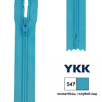 Молния спираль (витая) YKK Т3 (3 мм), 1 зам., н/раз., 35 см, цв. 547 голубой лед, 0561179/35, уп. 10 шт