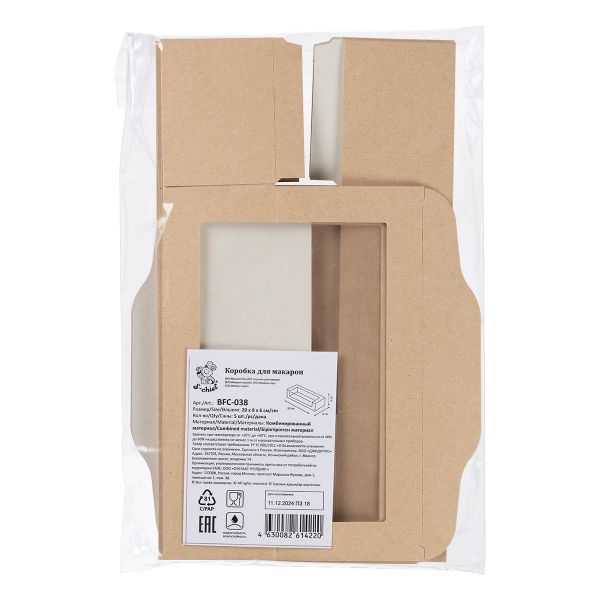 Коробка для макарон 20х8х6 см, 5 шт, S-Chief BFC-038