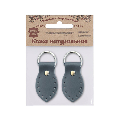 Петельки для сумки кожаные 3х5,5см, дизайн №915, уп.2 шт, 84 серый