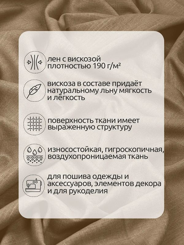 Льняная ткань 190 г/м², 140 см / 2 метра, TBY.Li.1002.48, 48 бежевый