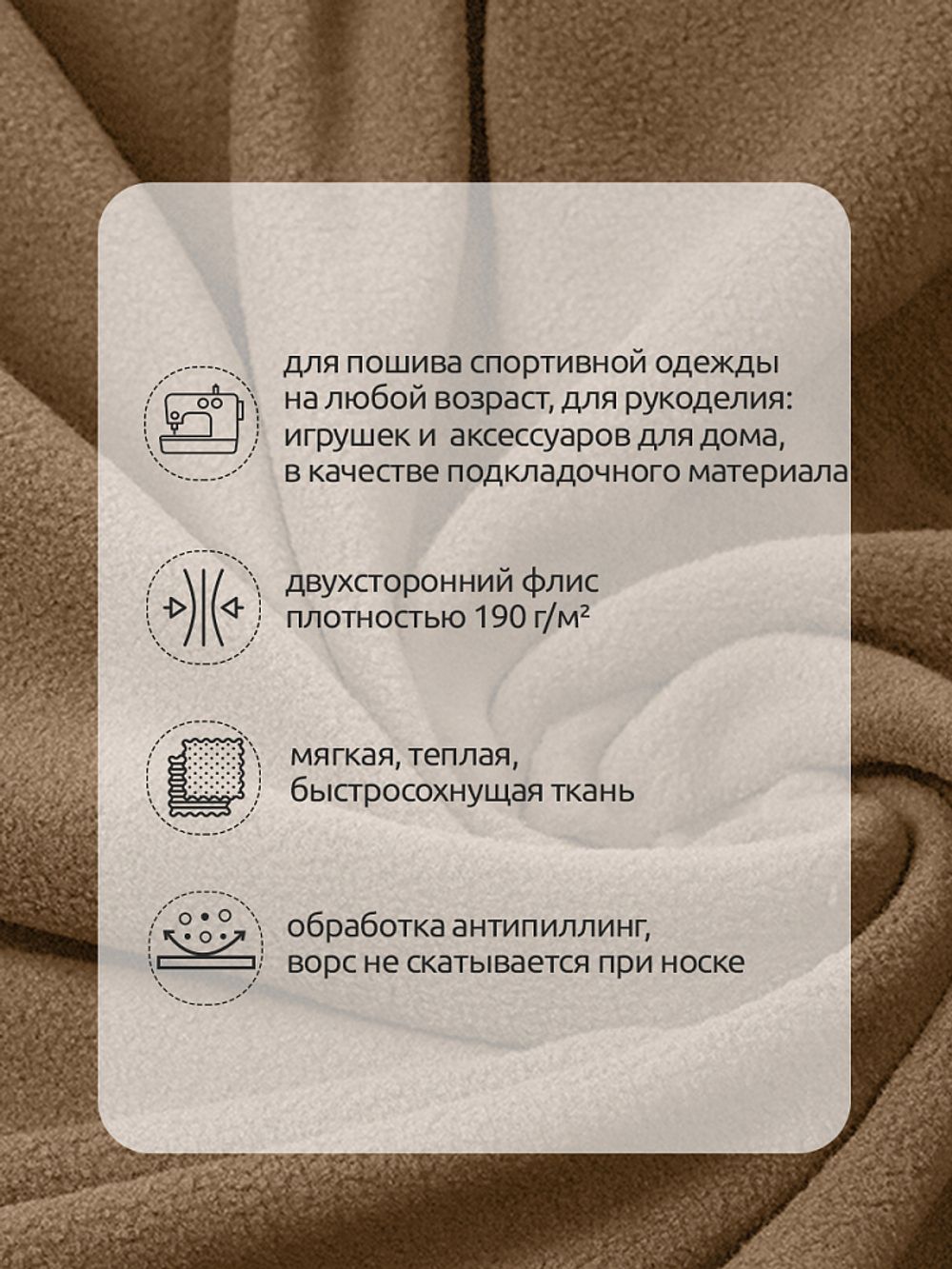 Флис 2-сторонний 190 г/м², 150 см / 2 метра, TBY-0059-296.2, цв.F296 тем.бежевый