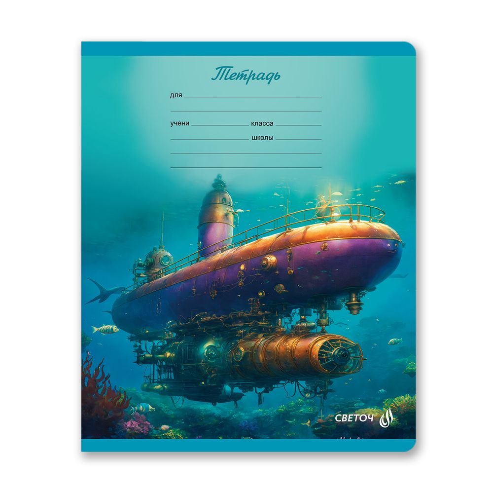 Тетрадь ученическая школьная, A5 18 л. на скобе 65 г/м², белизна 100% 20 шт клетка, 01415 Глубины океана, Светоч Т75