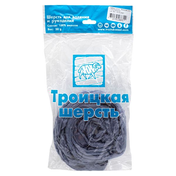 Шерсть для валяния вискоза Троицкая, 1х50 г (19-20 мкр), 174 стальной