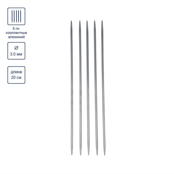 Спицы чулочные металл ⌀3.0 мм, 20 см, никель, Gamma MK5