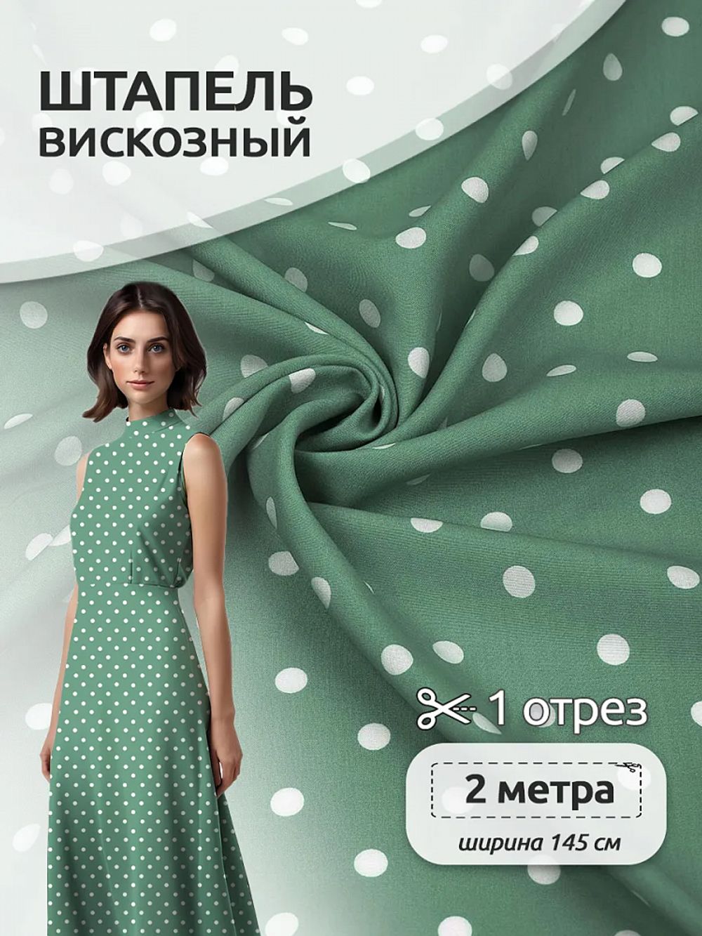 Штапель в горошек 90 г/м², 145 см / 2 метра, TBY.Vidt.05 цв.зеленый