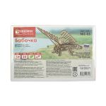 Модель сборная: Серия Живая природа Пазл 3D фанера Бабочка, Rezark NIZ-05
