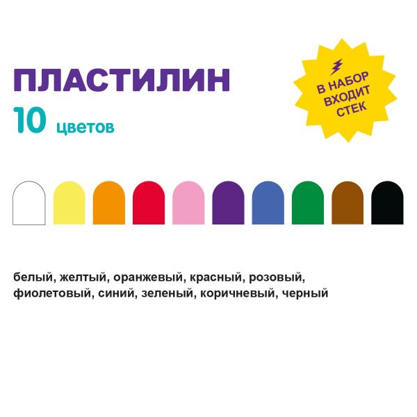 Пластилин классический 200 г, 10 цв, Лео LPMC-0110