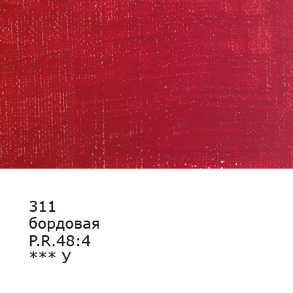 Краска масляная 46 мл, 3 шт, 311 Бордовая, Аква-колор IZO-OP-46