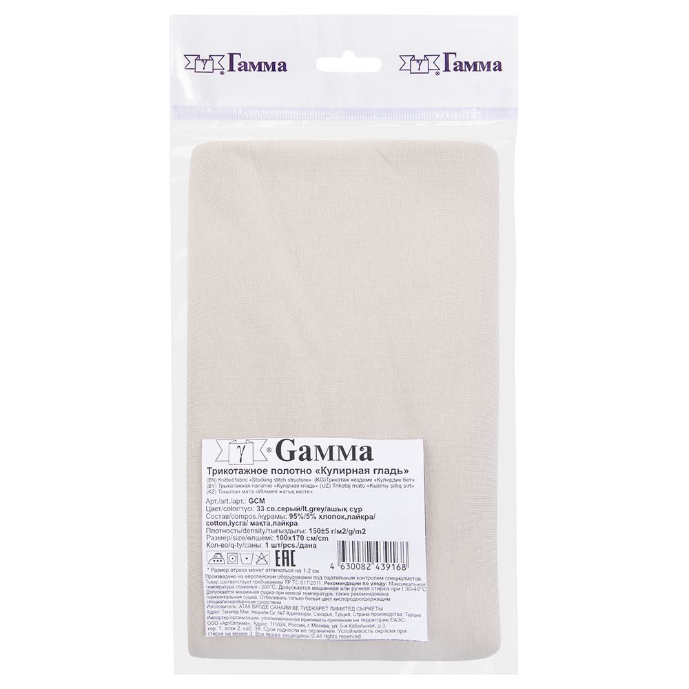 Кулирка 150±5 г/м², 40/1 Comp.Penye FULL LYC, 170 см / 1 метр, 33 св.серый/lt.grey, Gamma GCM