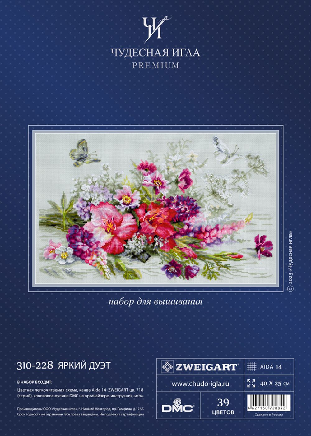 Набор для вышивания нитками Чудесная игла Premium, Яркий дуэт 45х25 см