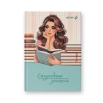 Ежедневник учителя, мат. ламинация + выб. лак, A5 128 л. 2 шт, Журнал с секретами 01691, Светоч Е253