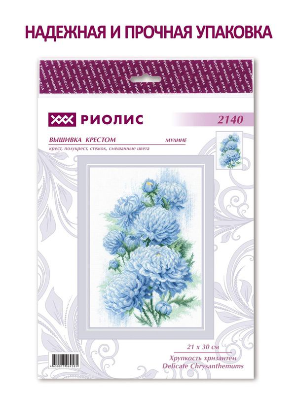 Набор для вышивания нитками Риолис, Хрупкость хризантем, 21х30 см