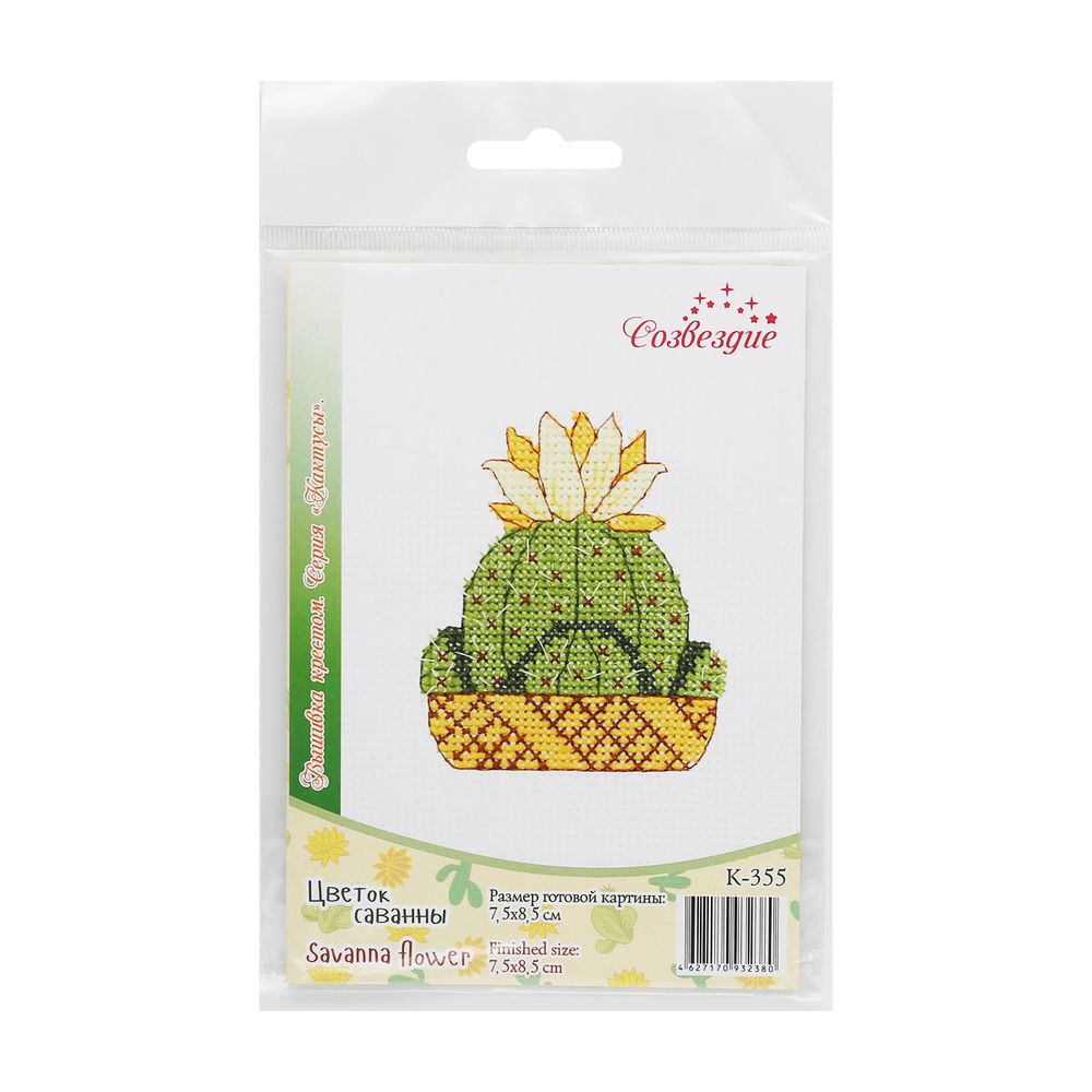 Набор для вышивания нитками Созвездие, Цветок саванны 7,5х8,5см