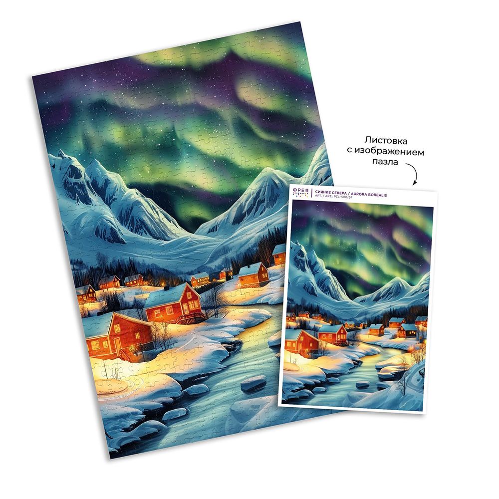 Пазл 500 элементов, Сияние севера, Фрея PZL-500/54