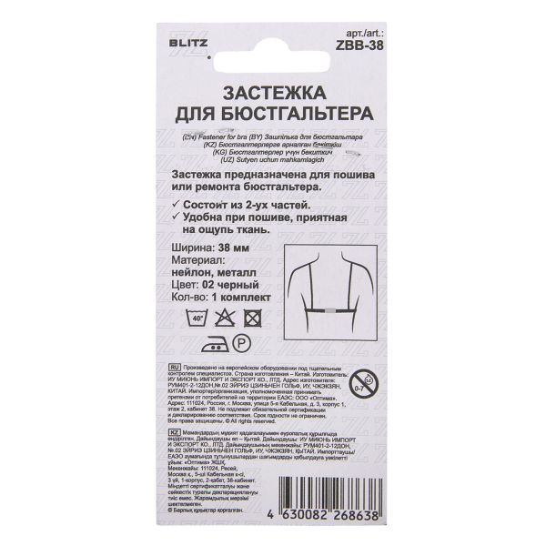 Удлинитель застежки для бюстгальтера 38.0 мм, 5 шт, полиэстер, 02 черный, Blitz ZBT-38