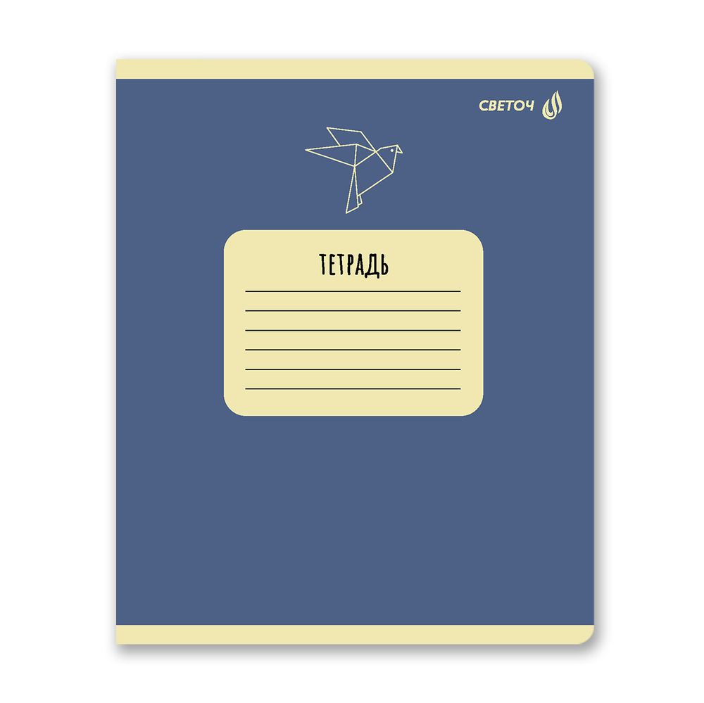 Тетрадь ученическая школьная, A5 18 л. на скобе 65 г/м², белизна 100% 20 шт линия, 01452 Оригами, Светоч Т184