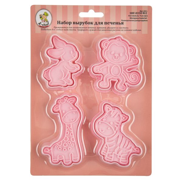 Набор вырубок для печенья пластик, 4 шт, №2 Зоопарк, S-Chief SHF-0350