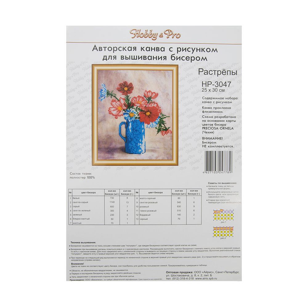 Рисунок для вышивания бисером, Hobby&Pro, "Растрепы" 25х30см