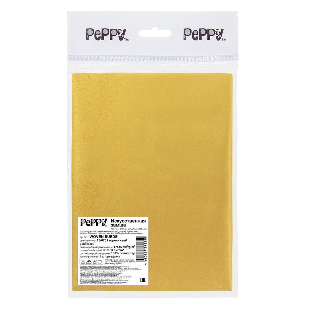 Замша искусственная отрез 35х50 см, 175±5 г/м², 15-0751 Gold (горчичный), Peppy Woven Suede