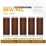 Нитки универсальные Gutermann Sew-all 100 (200 метров), 5 кат. | 450 каштаново-коричневый