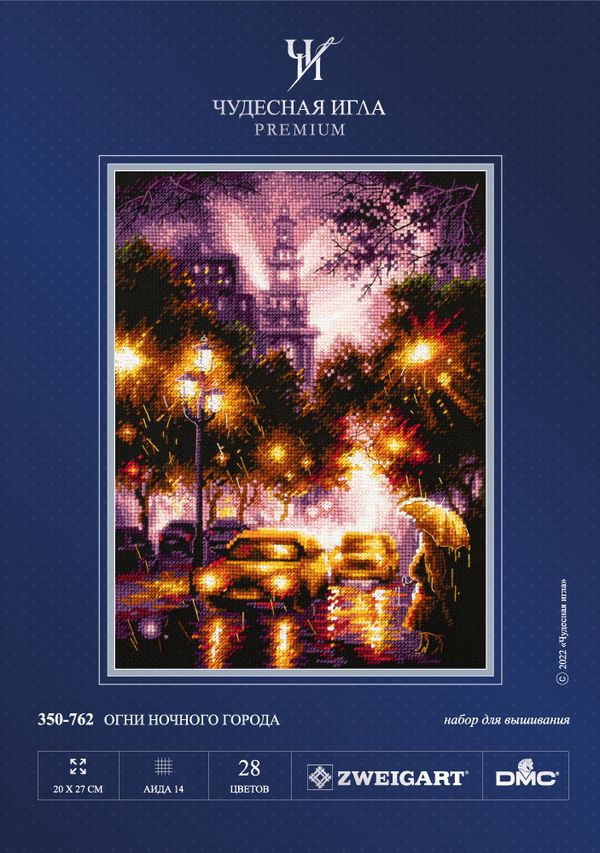 Набор для вышивания нитками Чудесная игла, Огни ночного города 20х27 см