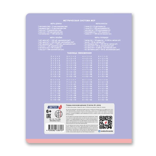 Тетрадь ученическая школьная A5 12 л. на скобе 65 г/м², белизна 100% 25 шт клетка, 01394 Волшебные герои, Светоч Т74