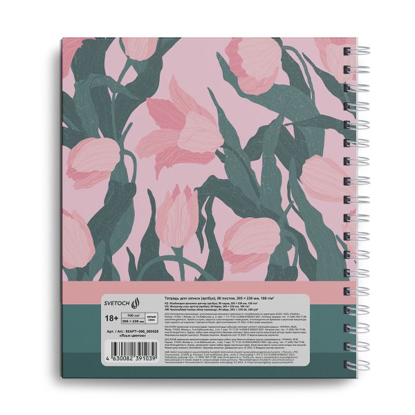 Артбук (скетчбук), матовая ламинация, блок белый, 100 г/м², 23.9х20.5 см, на гребне 80 л., 2 шт, Язык цветов 000628, Светоч 80АРТ-006