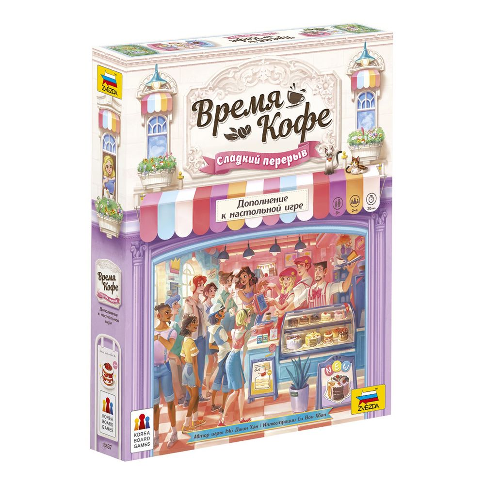 Игра настольная Время Кофе. Сладкий перерыв, Zvezda 8437