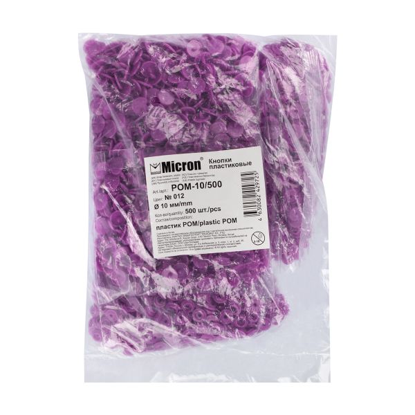 Кнопка рубашечная установочная пластик ⌀10 мм, 500 шт, 012 сиреневый, Micron POM-10/500