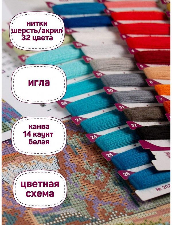 Набор для вышивания нитками Риолис, Фестиваль в Каппадокии 30х40 см