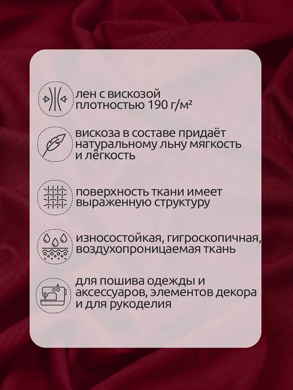 Льняная ткань 190 г/м², 140 см / 2 метра, TBY.Li.1002.40, 40 бордо