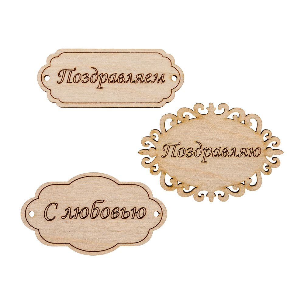 Заготовка из фанеры Набор бирок, 7 см, 1, ВД-260 Mr.Carving Заготовка из фанеры Набор бирок, 7 см, 1, ВД-260 Mr.Carving