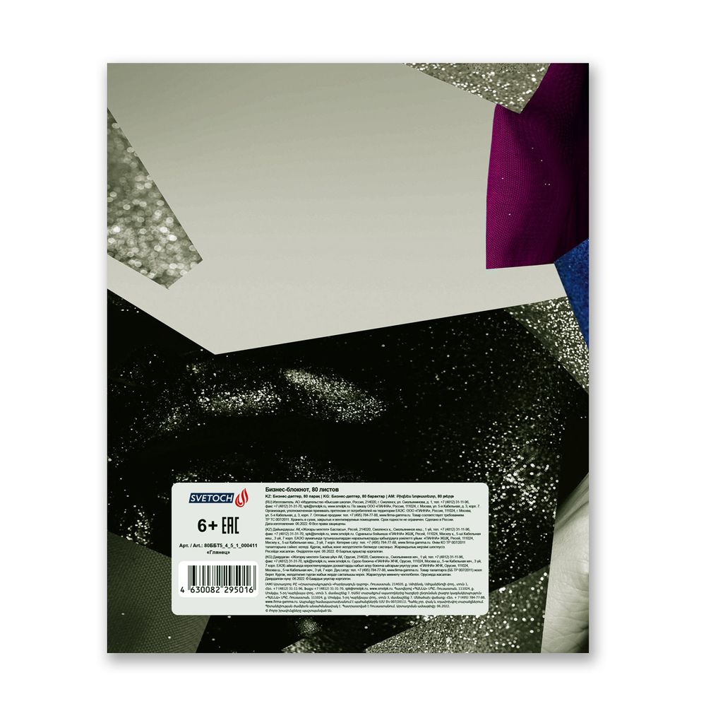 Бизнес-блокнот, матовая ламинация + выборочный лак, A5+ 80 л. 18 шт, клетка, Глянец 000411, Светоч 80ББТ5_4_5_1