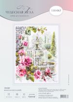 Набор для вышивания нитками Чудесная игла, Фонтан желаний 20х26 см