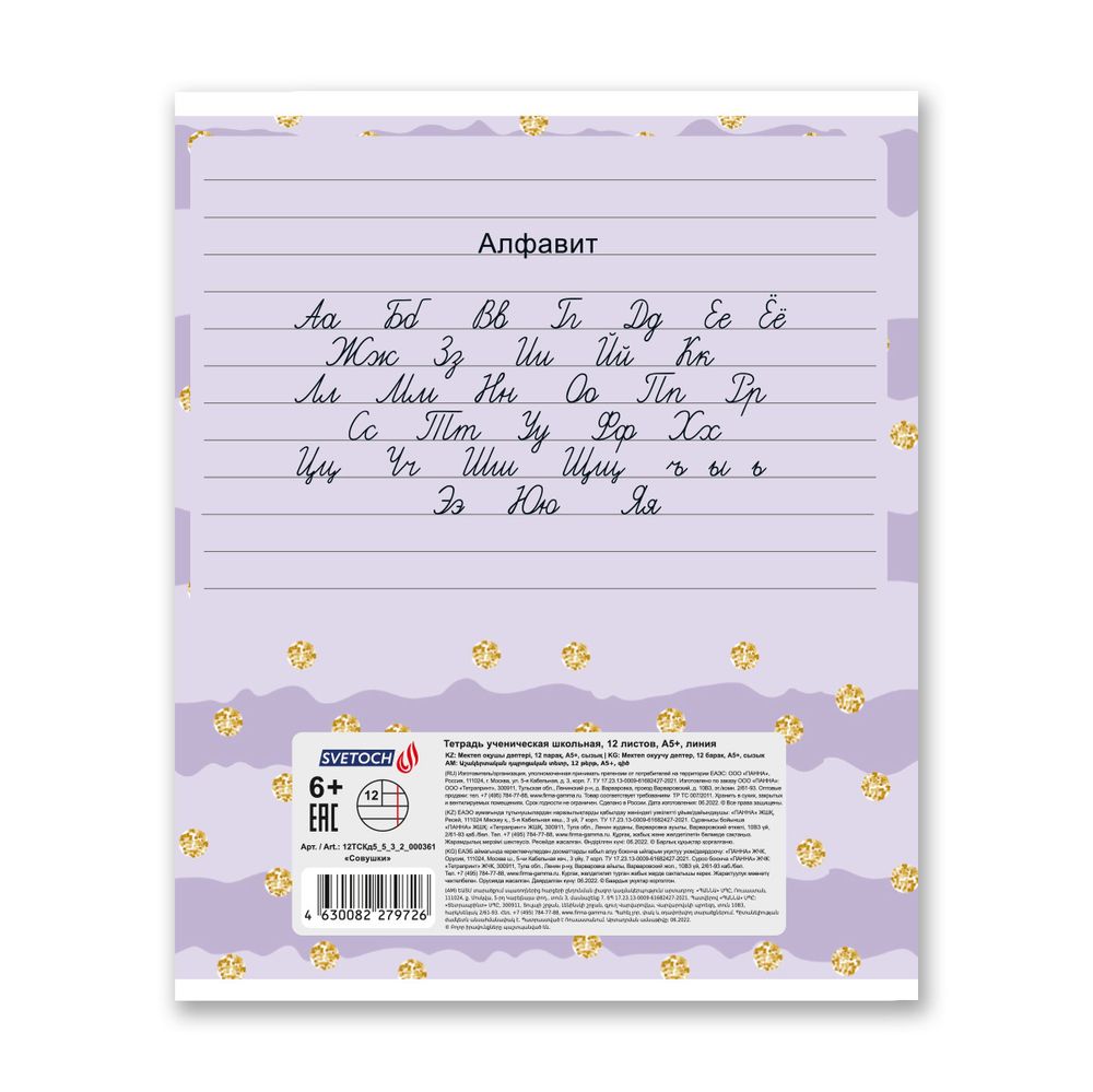Тетрадь ученическая школьная, выборочные блестки, A5+ 12 л. на скобе, белизна 100%, 25 шт, линия, 000361 Совушки, Светоч 12ТСКд5_5_3_2